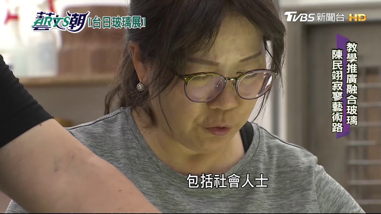 台日玻璃藝術大展 融合鑲嵌技藝精妙