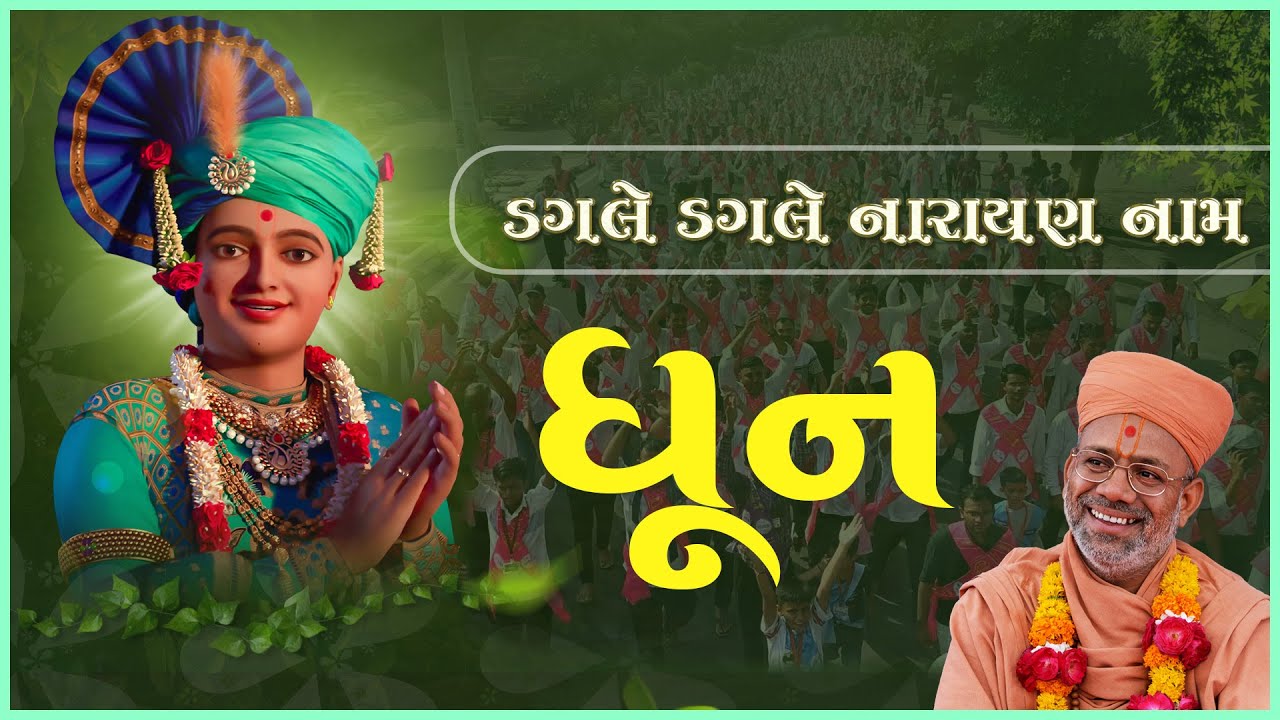 Swaminarayan Forever