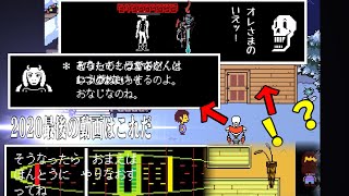 [UNDERTALE]選りすぐりの珍バグたちの魑魅魍魎が跳梁跋扈するこの地下世界が、君の2020を締め括る〜最もカオスなアズリエル戦を添えて〜