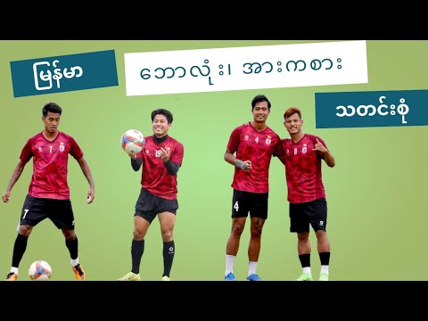 Football and Sports News of Myanmar