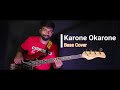 Karone Okarone | Minar Rahman | Bass Guitar Cover Video | Eagle Music