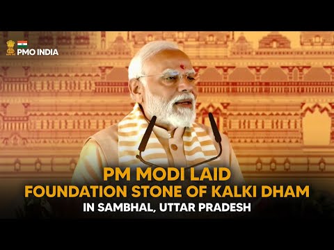 PM Modi lays foundation stone of 'Shree Kalki Dham in Sambhal, Uttar Pradeshा