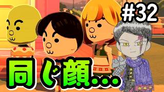 【オリキャラ島】#32 みんながニバルの顔になった！？　トモダチコレクション わくわく生活 実況