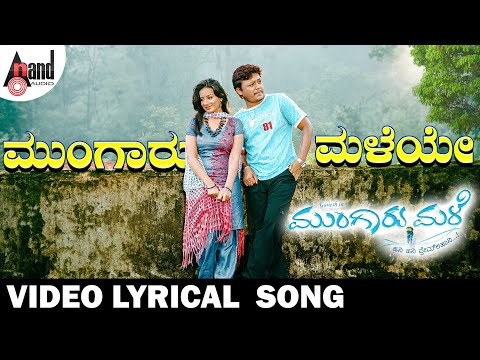 Mungaru Maleye Lyrical | Golden ⭐ Ganesh | Pooja Gandhi | Yogaraj Bhat | Mano Murthy | Mungaru Male