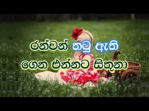 Dilhani Duwani karaoke (without voice) - දිල්හානී දුවනී