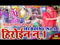 हीरोइन No1 Heroine No 1 II Latest Comedy Film 2022 II Full Film II Saraa Creations
