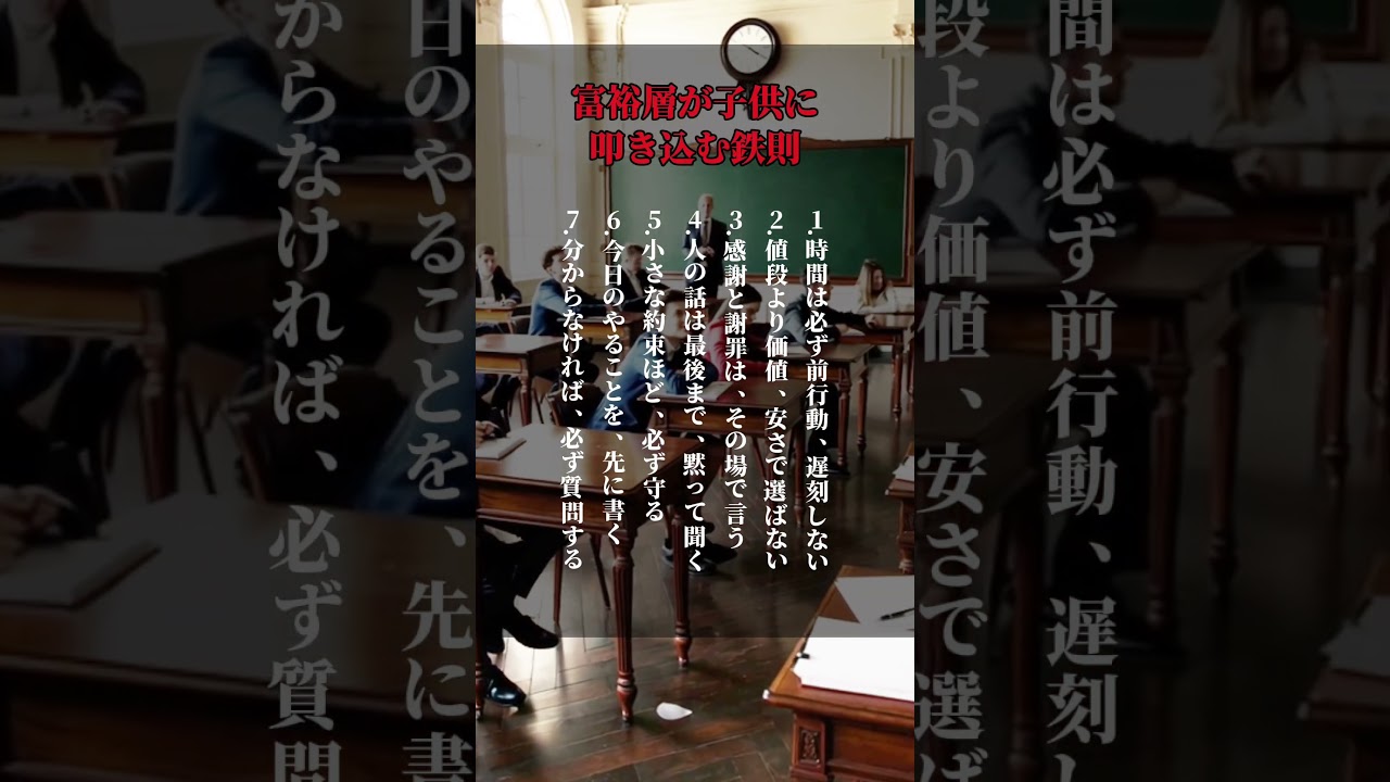 富裕層が子供に叩き込む鉄則#自己啓発 #名言