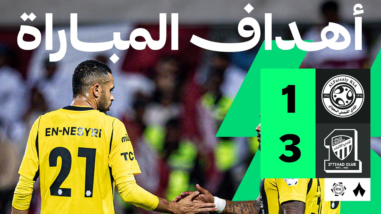 اهداف مباراة الاتحاد والفيصلي (3-1) الدوري السعودي