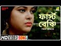 First Benchi Rabon Raj New Bengali Movie Song Priyaraj Mondal