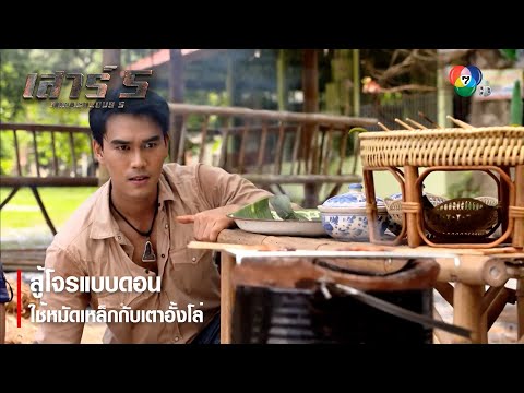 คลิกเพื่อดูคลิปวิดีโอ