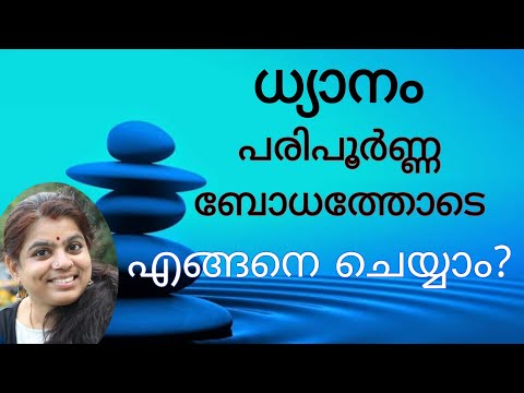  HOW TO DO MEDITATION || #meditationinmalayalam ||SEEMASUBASH || VMC MALAYALAM ||