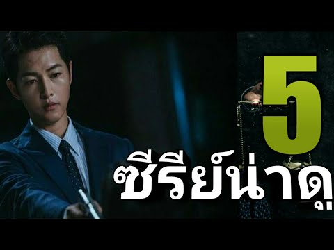 ซีรีย์ฮิต พากย์ไทย