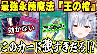 青眼との限界BATTLEの中で万能全能最強永続魔法『王の棺』と『ホルス』の強さに気づくはかちぇ【葉加瀬冬雪/にじさんじ/切り抜き/遊戯王マスターデュエル】