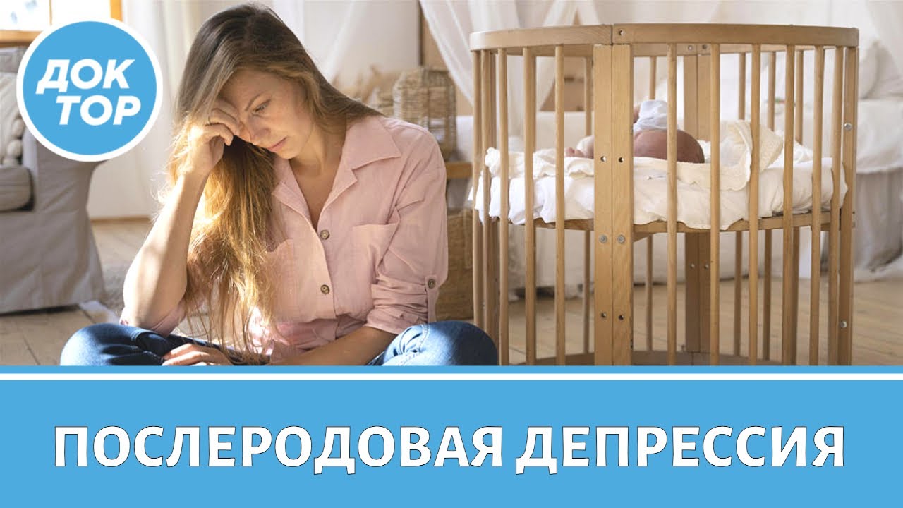 Первые симптомы послеродовой депрессии