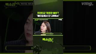 주한미군 '든든한 불안'? "베이징에서 단 1,000km" / 똑소리E / 비디오머그 #shorts