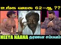 Neeya Naana TROLL என்றும் இளமை கணவன் VS மனைவி Ep 236 S 23