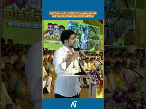 Nara Lokesh's 6-Pillar Plan to Empower Youth, Women & Farmers | TDP Mahanadu Highlights