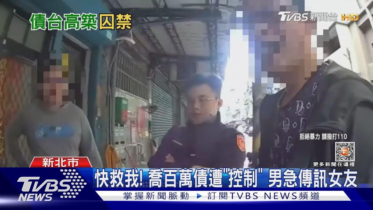 快救我！　喬百萬債遭「控制」男急傳訊女友