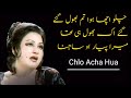 Madam Noorjahan Song Chalo Acha Hua Tum Bhol Gay