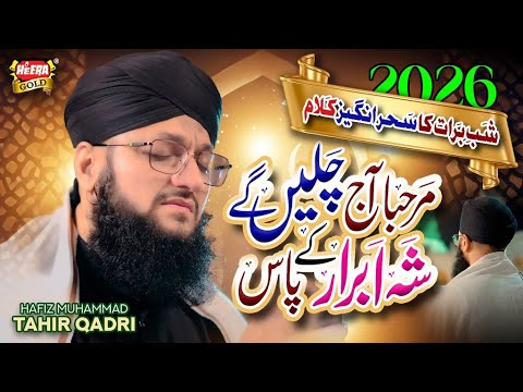 Hafiz Tahir Qadri | Marhaba Ajj Chalenge | New Shab e Barat Kalam 2026 | Official Video | Heera Gold
