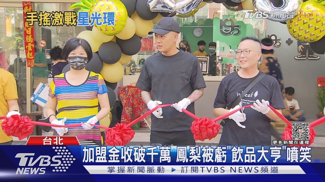 超會賺!鳳梨吳泓逸飲品「首插旗北市」繳稅金額曝 全場嚇呆