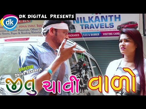 Jitu Chhavi Vado | Latest Gujarati Comedy 2020 | Jitu Mangu Comedy