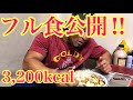 【フル食】ダイエット中のごはんを紹介‼️‼️