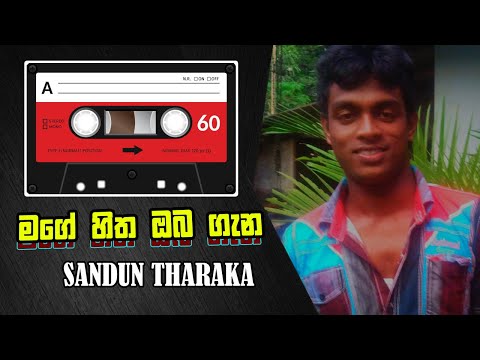 21 🎶 Mage Hitha Oba Gena | Sandun Tharaka ft Suzika | Sinhala New Song