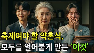 Download lagu 약혼식이 지옥이 된 순간, 드러난 충격의 진실 mp3