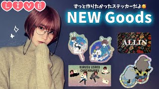 【Live】可愛すぎる新作グッズができました??見てええええ