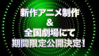 [情報] 阿松 新作動畫 製作決定 劇場上映