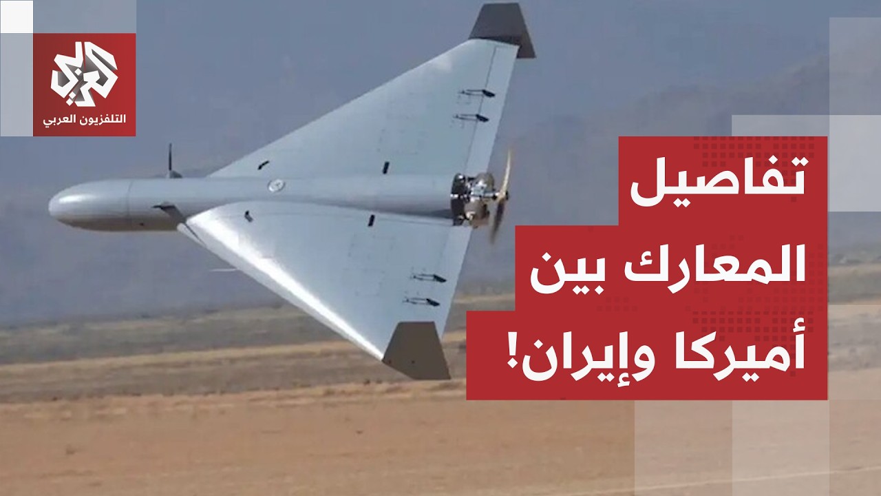المسيّرات الإيرانية تتفوق على الأنظمة الأميركية.. معركة لا متماثلة تفوز فيها
