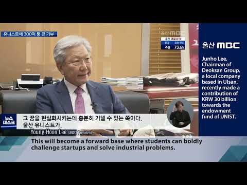 UNIST Receives KRW 30 Billion Endowment from Duksan Group