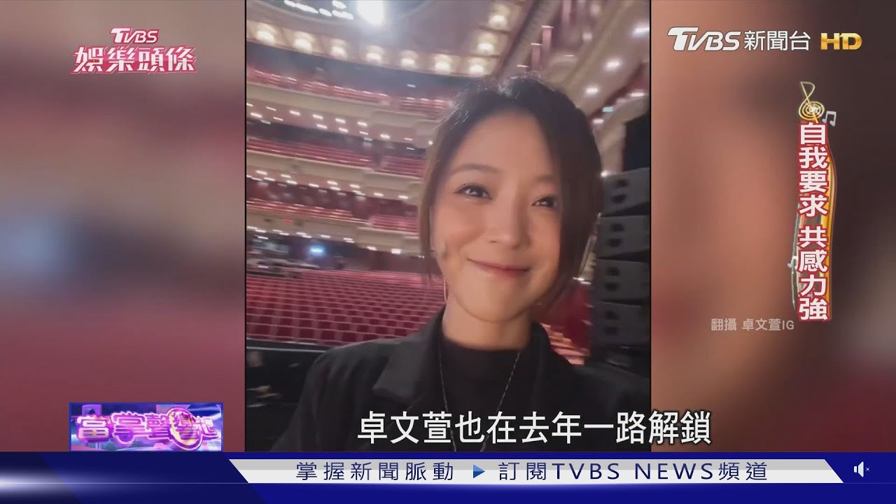 卓文萱演藝多棲展長才!曾害怕唱歌 「全年穿外套」求安全感