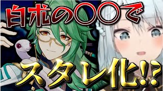 【原神】原神がスターレイル化!?白朮を使った最強PTを解説！！【ねるめろ/切り抜き】