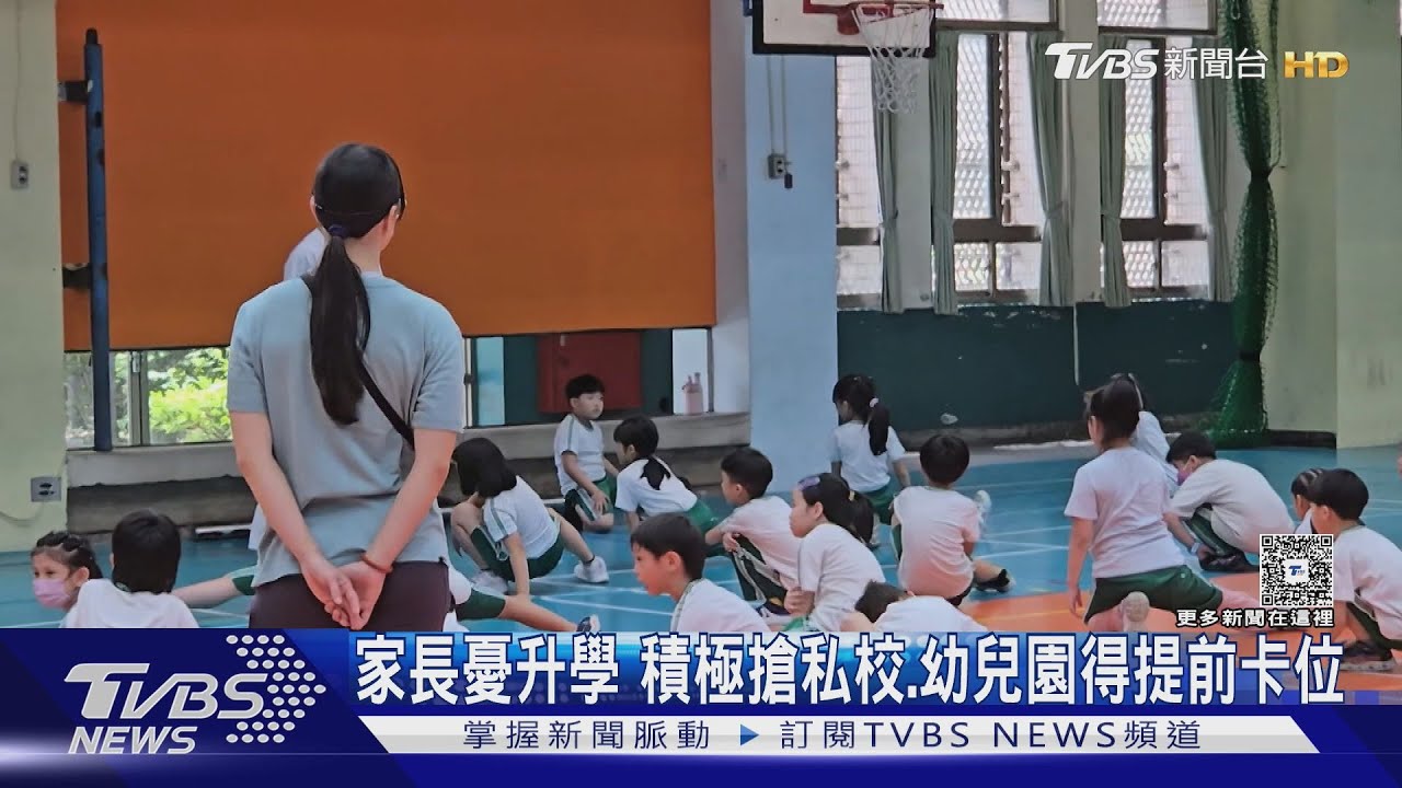 私小窄門難進!得從幼稚園開始卡位 專家憂教育M型化擴大