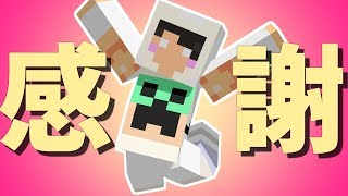 新エンディング決定しました！ありがとうみんな！