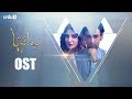 Be Inteha OST Urdu1 TV Adnan Dhool Naveen Waqar Sami Khan Urdu1 TV Dramas