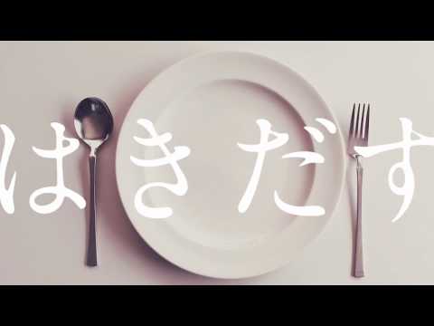 はきだす