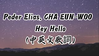 Download lagu 佩德艾利亞斯 Peder Elias & 車銀優 CHA EUN-WOO / 你好嗎 Hey Hello (中英文歌詞)   #music mp3