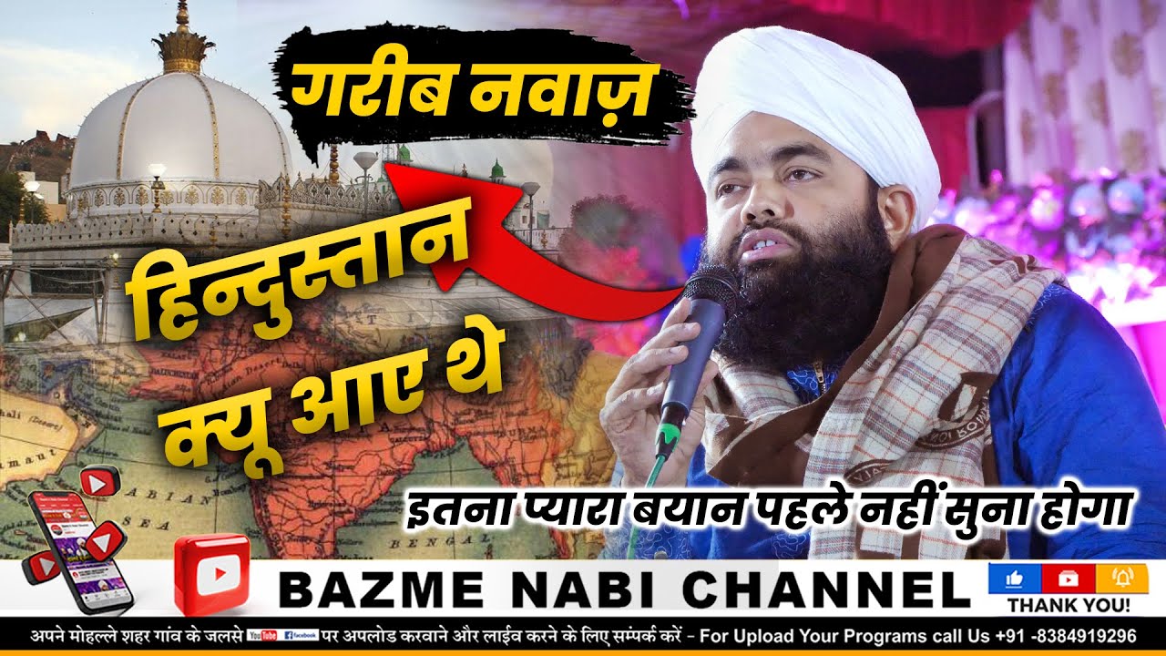 Sayyed Aminul Qadri | Khawaja Garib Nawaz Hindustan Kyu Aaye | Ajmer Sharif Dargah Bayan