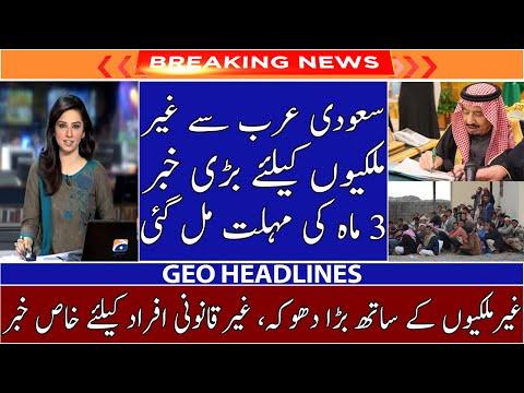 Saudi Arabia Latest News For Expatriates | Saudi Government Gave Deadline Of 3 Months To Expats |