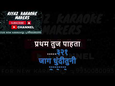 Pratham Tuja pahata karaoke