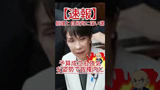 高市総理と自民党に深い溝！？予算成立も強気な姿勢で政権内に漂う暗雲！