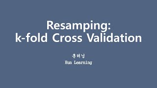 [깊게 배우는 머신러닝] 3.1 Test MSE를 구하고 싶으면 k fold Cross Validation