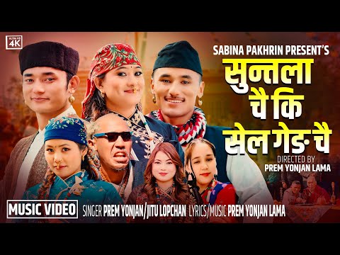 Suntala Chai Ki Selgeng Chai - Official Music Video | Ft.Prem Yonjan & Jitu Lopchan • Khandoke Selo