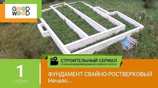 Строительство домов good wood. mqdefault. Строительство домов good wood фото. Строительство домов good wood-mqdefault. картинка Строительство домов good wood. картинка mqdefault. Внешне технология строительства домов из клееного бруса похожа на сборку сруба из бревна или бруса естественной влажности. Но свойства материалов отличаются, поэтому технология постройки дома из клееного бруса только напоминает работу с массивом дерева. Строительство домов good wood. mqdefault. Строительство домов good wood фото. Строительство домов good wood-mqdefault. картинка Строительство домов good wood. картинка mqdefault. Внешне технология строительства домов из клееного бруса похожа на сборку сруба из бревна или бруса естественной влажности. Но свойства материалов отличаются, поэтому технология постройки дома из клееного бруса только напоминает работу с массивом дерева.