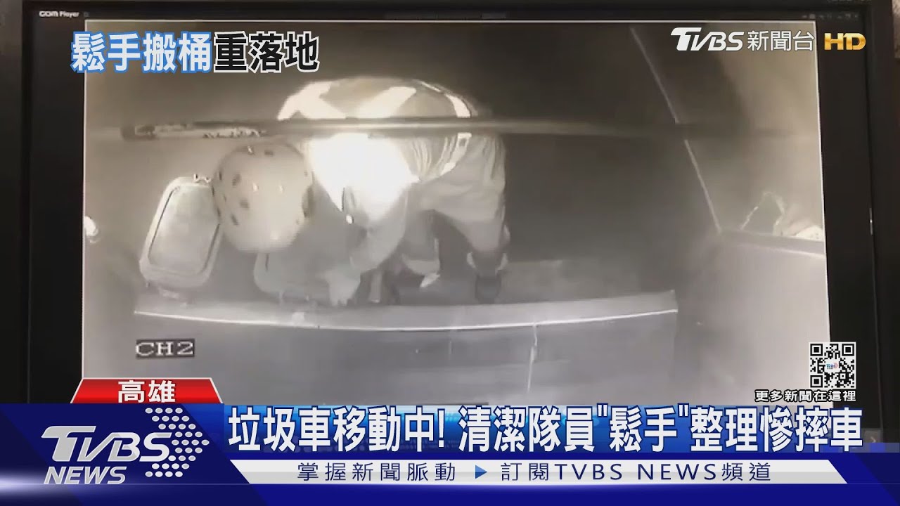 垃圾車移動中!清潔隊員「鬆手」整理慘摔車