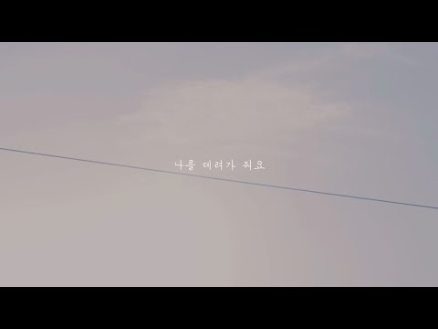 줄리아드림(JuliaDream) '나를 데려가 줘요(Take me away)' Official MV