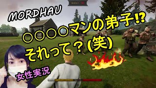 【女性実況】MORDHAU え？○○ﾏﾝの弟子!?なぜかｱﾆﾒのﾈﾀで行く!!ﾓﾙﾀﾞｳ のHordﾓｰﾄﾞで【SweetsUsapi】